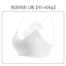 【西西良品】免洗內衣 拋棄式內衣 一次性內衣 無肩帶內衣 平口內衣 細肩帶內衣 旅行內衣