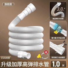 洗衣機排水管 0.8米, 1個, 洗衣機排水管 軟膠直頭白色加厚 1米, N/A