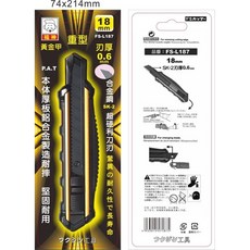 日本福神 鋁合金刀身 美工刀, 1個, 重型強力黑刃18mm美工刀