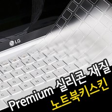 오랜웰 LG 그램15 노트북 15Z80T 시리즈 키스킨/키보드덮개/커버 L6, 1개