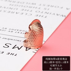 ［ 限時優惠 ］ 可調節頂針指套 家用居家手縫十字繡結婚抵戒器頂針 縫紉工具針加厚箍套, 可調整玫瑰色M款一個（中號）, 1個