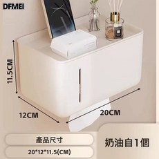 DFMEI 多功能紙巾盒, 奶白防水紙巾盒【捲紙/抽紙通用】:如圖