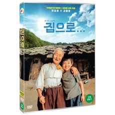 [DVD] 집으로... [HD 리마스터링]