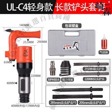 ULEMA 氣動鑿錘 氣鎬 UL-C6 強勁款 刹車片鉚釘氣鏟 G10 G11 G15 G20 C4, 1個, UL-C4輕身款【長款加硬鏟頭】塑盒, UL-C4輕身款【長款加硬鏟頭】塑盒
