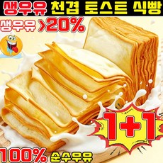 생우유 천겹 토스트 식빵 천겹 우유 토스트 식빵 식빵 구매1위 맛있는 부드러운 아침에좋은빵 찢어먹는 티슈브레드 겹겹이식빵 다이어트 식품, 2개, 50g