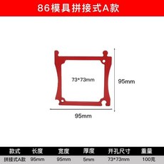 木工線盒 86開孔模具, 1個, 無配件,加厚單個A款1個