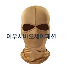 크로스보더 아웃도어 스포츠 라이카 헤드커버 바람막이 방진 오토바이 라이딩 마스크 밀크실크 마스크, 모래 색, 평균 크기