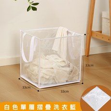 好用透氣摺疊髒衣籃 玩具收納籃, ER0901-白色單層