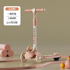 兒童滑板車 一鍵折疊 三檔調節, 公主粉 + pvc閃光輪, 1個