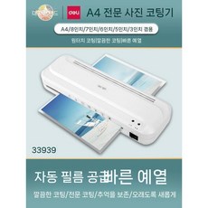 코팅기 a6 접착 노트 라미네이션 방수 용지 소형 바인더 및 그리드 투명, 1. 델리33939/화이트A4