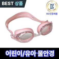 포언트 베이직 어린이물안경 김서림방지 유아동수경, 1개, 딸기우유핑크