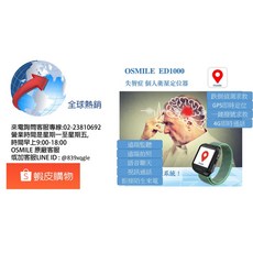 OSMILE ED1000個人衛星定位器，精準定位，緊急求救，戶外安全守護, 1個