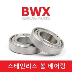 스테인리스 베어링 S6013DD 고무커버 SUS 스텐레스