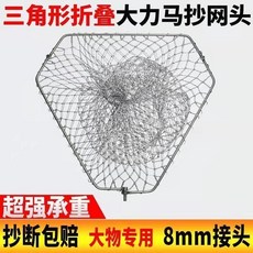 折疊不銹鋼三角實心抄網頭 8mm 接頭 適用於大型漁獲, 1個, 實心三角40厘米 大眼網兜