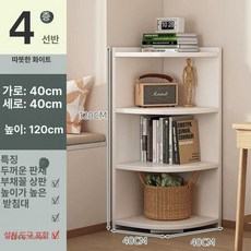 모서리 코너장 수납장 장식장 책장 틈새 거실 삼각장 선반, 40 x 40x120cm 4단