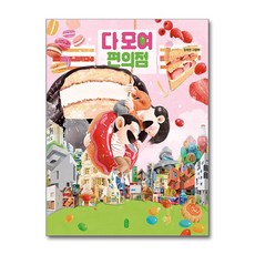 책읽는곰 다 모여 편의점