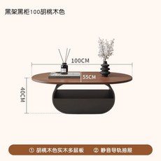 設計師實木茶几 客廳家用高級感輕奢復古胡桃木茶桌 小戶型方形實木茶几, 1個, 黑櫃：胡桃木紋100X55