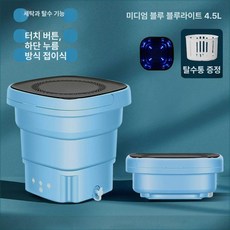 접이식 미니 세탁기 여행용 휴대용 탈수기 빨래 탈수, l급 블루-블루광 살균, 기본 모델명/품번