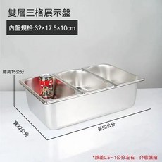 雙層單格展示盤, 1個, 三格雙層保鮮盆[內盆高10CM],無蓋子