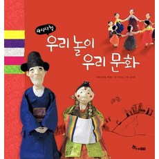 사시사철 우리 놀이 우리 문화, 상품명