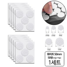 룰루랄라 다목적 찍찍이 원형 양면 도트 접착 테이프, 흰색(1152) 50mm(40쌍), 1개