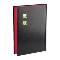 和合本聖經 硬面黑皮紅邊, 1個, 大字型/ 和合本 / 神版