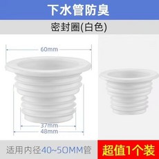 管道防臭密封圈 廚房下水道洗衣機排水管密封塞, 40/50管道通用白色硅膠密封塞