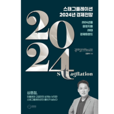 2024 한국이 열광할 세계 트렌드 + 미니수첩 책갈피 세트