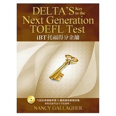 Delta iBT 托福得分金鑰, 單本, 師德出版