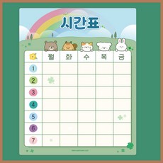 슈퍼쌤 [뚝딱 환경미화]슈퍼쌤 시간표 Full Set, 3.무지개, 1개