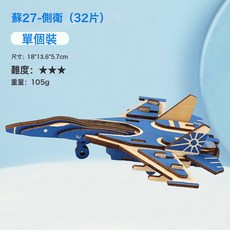 DFMEI 3D立體拼圖木質飛機益智玩具學生diy拼插積木模型兒童禮物, 1個, 蘇27-側衛:如圖, 1片