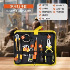 家用工具套裝 多功能五金工具包, 1個, 家用12件套【小號促銷款】, N/A