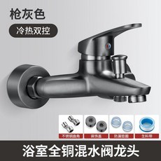 全銅槍灰淋浴混水閥龍頭 浴室沐浴花灑套裝, 1個, 槍灰, 全銅加厚款混水閥龍頭
