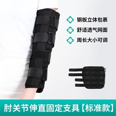 팔꿈치 암 지지대 관절 끈조절 팔꿈치받침대 부목 고정 보호대 망사, 1개, C. L