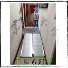 BJ系列 便攜鋁合金 輪椅坡道板, 1個, BJ60A 長60公分 外出輕量版