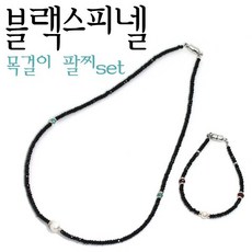 힐링젬 블랙스피넬 진주 천연원석 목걸이 팔찌세트 ST-5005