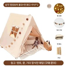 어린이 텐트 실내 ins 북유럽 아기 인도 공주 작은 집 소년과 소녀 장난감 게임 하우스, 130x130x114cm, 14 측면 도어 삼각형 + 면화 패드 + 베개 x2 +