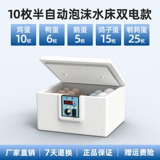 110v/12v全自動智能孵化器，控溫翻蛋補水，家用型雞鴨鵝孵蛋機, 5折限量特價1件10枚水床雙電