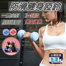 一體成型 啞鈴 1-5KG 男女通用 堅固耐用, 藍色,3KG單個啞鈴(可超取最多1個), 1個