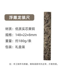 황동 문진 책문진 봉황 놋쇠 서예 용 무늬 용품, 148x22x8mm 싱글 드래곤은 약 180g입니다.