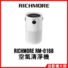 RICHMORE 抗敏HEPA負離子空氣清淨機 RM-0168, 白色