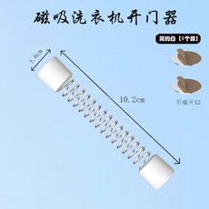 家用磁吸洗衣機開門支撐杆 滾筒洗衣機固定器 通風架 防黴防異味, 1個, 簡約白 體驗裝
