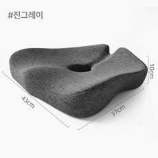 기능성 엉덩이매트 사이즈조절 가능 치질 꼬리뼈, 1개, 다크그레이엉덩이꼬리뼈보호고탄성메모리폼