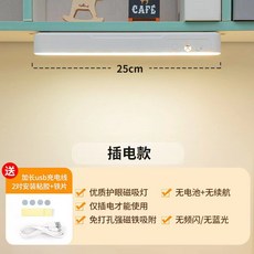 磁吸LED檯燈 學生宿舍臥室床頭燈, 平吸款25厘米插電款三色護眼調光,觸摸開關