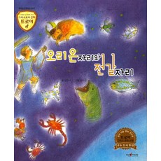 오리온자리와 전갈자리:밤하늘의 별자리 이야기, 고래