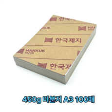A3 사이즈 450g 마분지 마니라지 100매 재단종이 박스제작, 100개