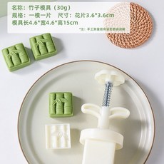 特價 月餅模具 月餅模具手壓式家用中秋兔子壓花冰皮烘焙綠豆糕點心烘焙輔食磨具, 30g【竹子】1模1片, 1個