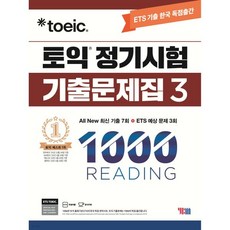 ETS 토익 정기시험 기출문제집 1000 Vol.3 READING 리딩, ETS 토익 정기시험 기출문제집 1000 Vol.3 R