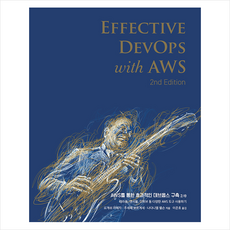 에이콘출판 AWS를 통한 효과적인 데브옵스 구축 2e + 미니수첩 증정
