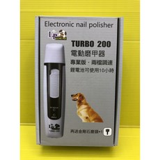 四寶的店 LF TURBO-200 電動磨指甲機 寵物磨甲器 兩段速安全修剪 原廠保固, 1個